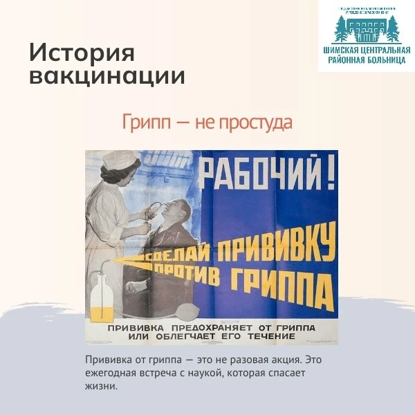 Грипп: пандемия, которая научила нас быть готовыми