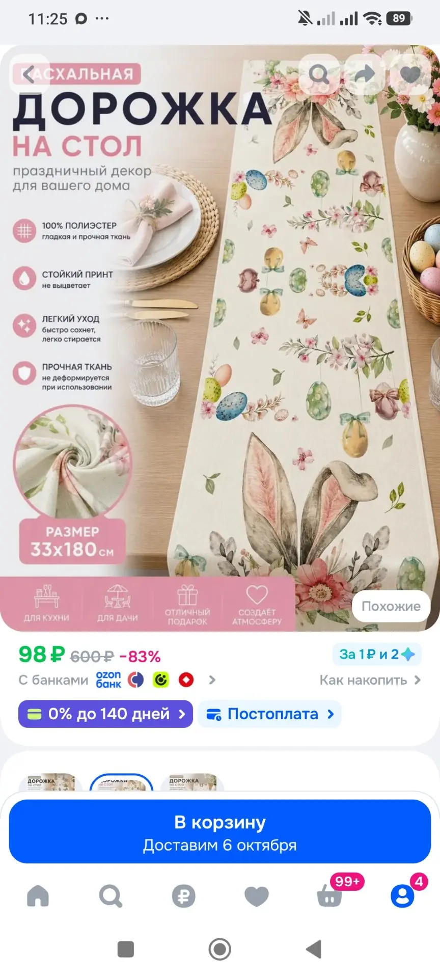 Дорожка для стола 35x180 см полиэстер красный