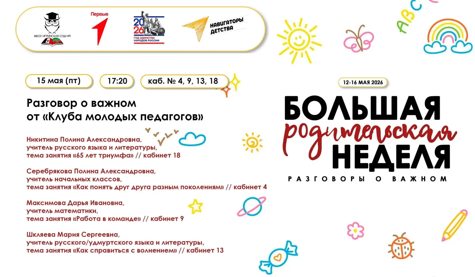 БОЛЬШАЯ РОДИТЕЛЬСКАЯ НЕДЕЛЯ-2026: РАЗГОВОРЫ О ВАЖНОМ