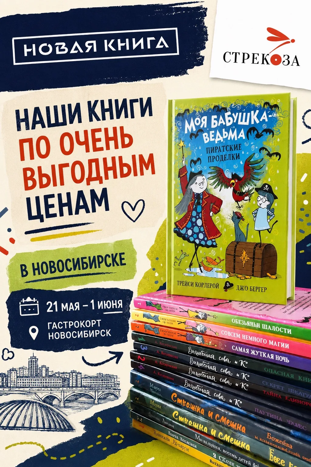 Новосибирск, у нас для вас книжные новости 💛