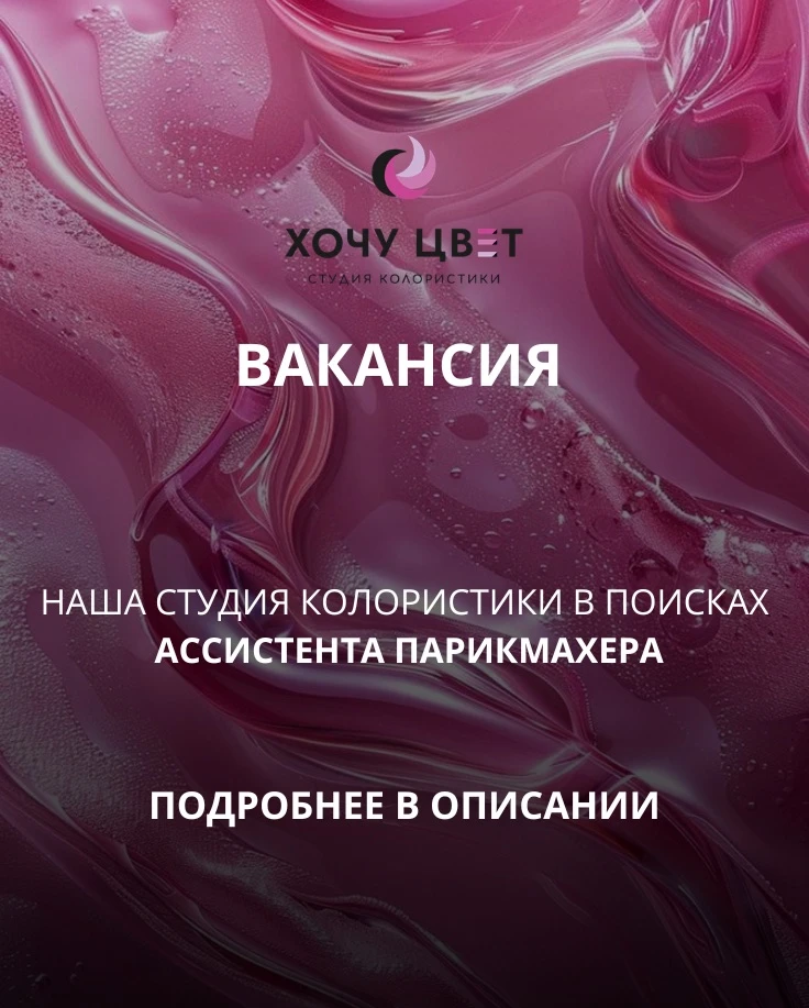 Вакансия!