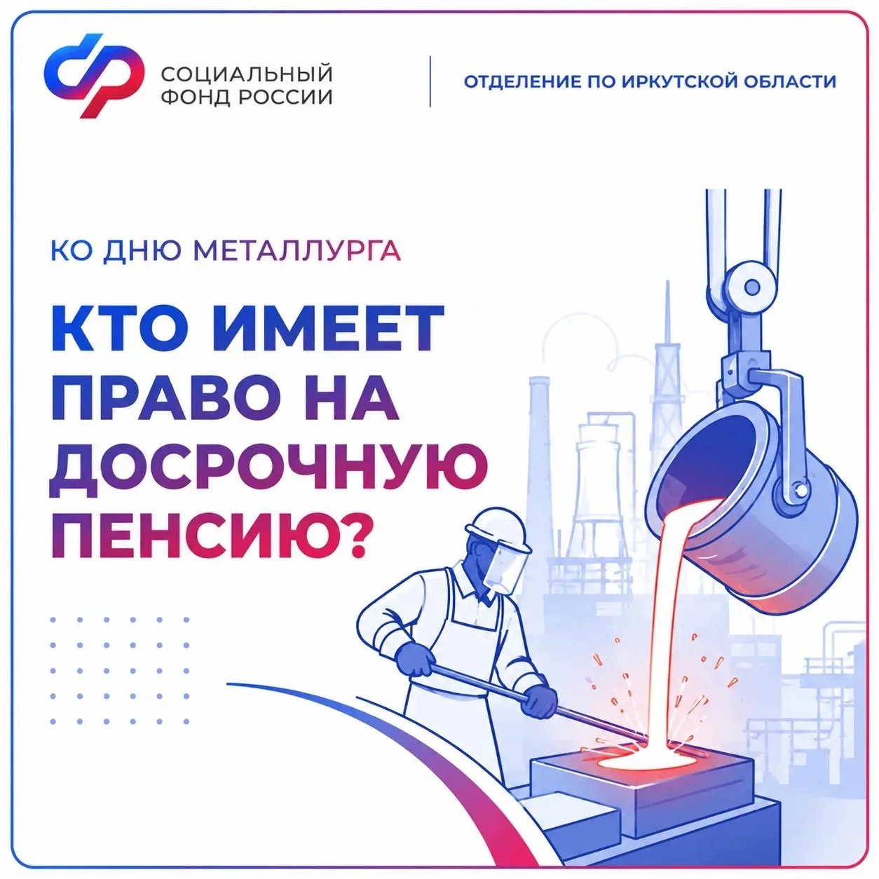 Металлургия — одна из отраслей, где многие профессии связаны с тяжелыми, вредными и опасными условия
