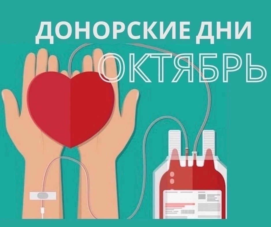💉 Всеволожцев приглашают стать донорами!