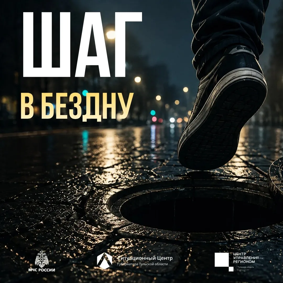 ❗Опасность под ногами 🚧