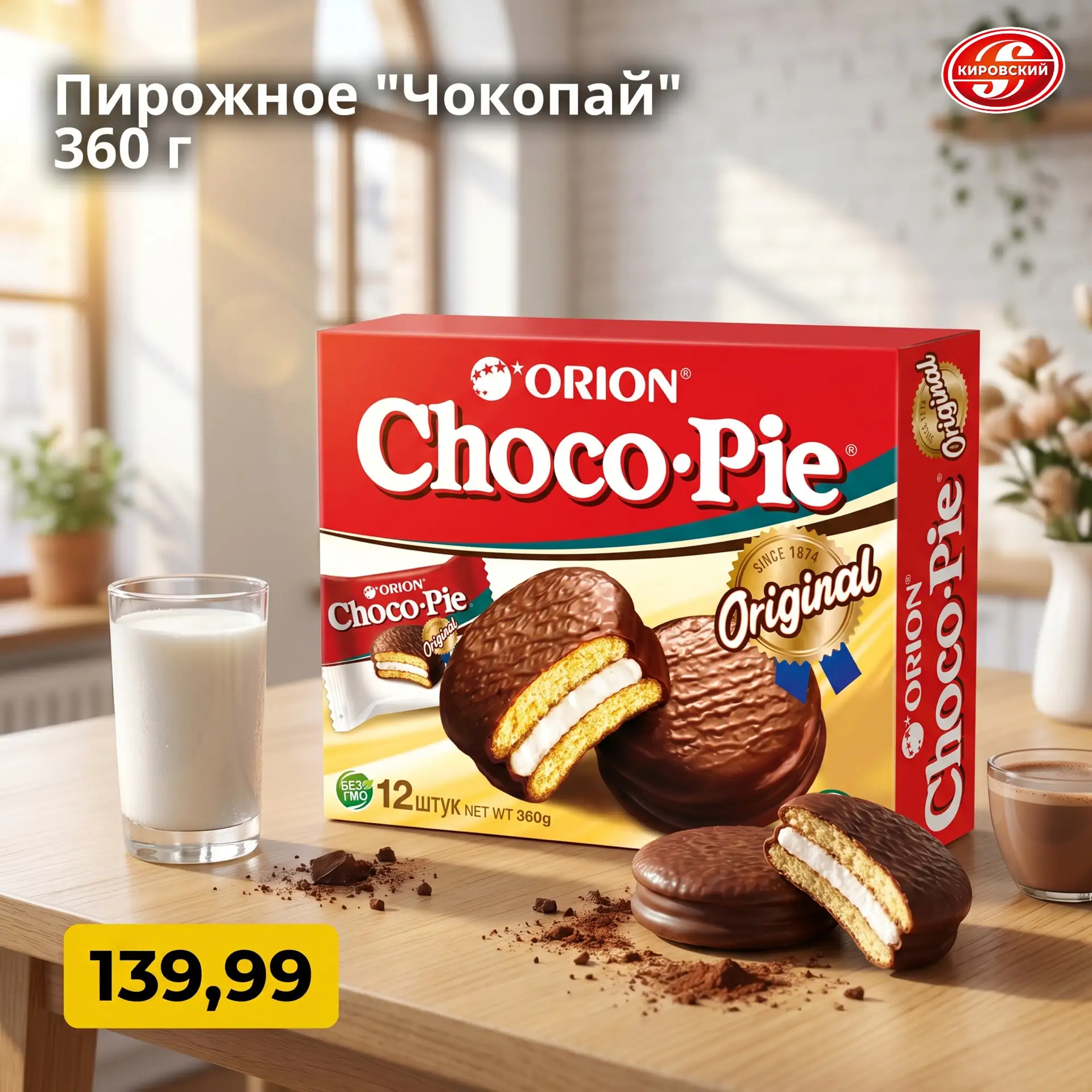 СРЕДА — СЛАДКИЙ ДЕНЬ! 🍫

Сладкоежкам на заметку: «Чокопай» — это 360 грамм чистого удовольствия по 