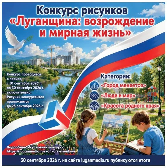 https://luganmedia.ru/konkurs-risunkov
