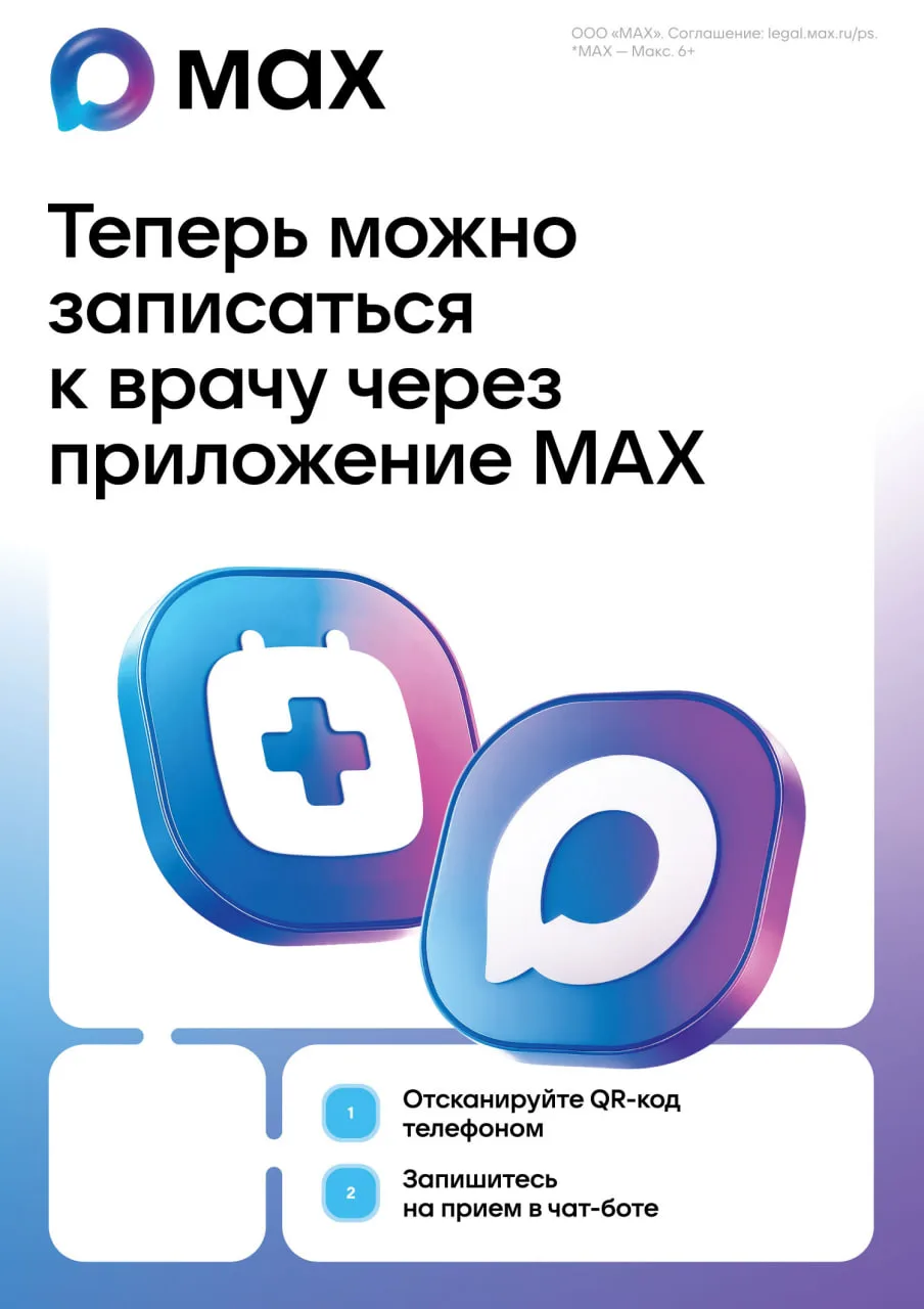 Жители Пензенской области могут записаться на прием к врачу, используя чат-бот в МАХе