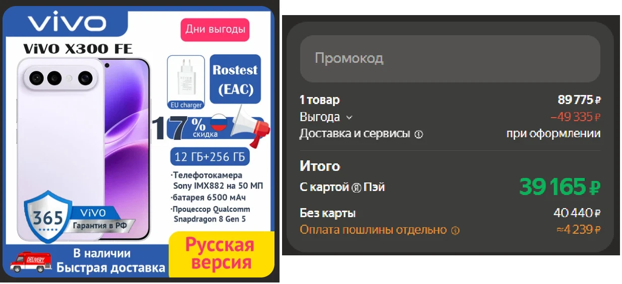 VIVO X300 FE на Яндекс Маркет по хорошей ценес промокодом BRPM778F