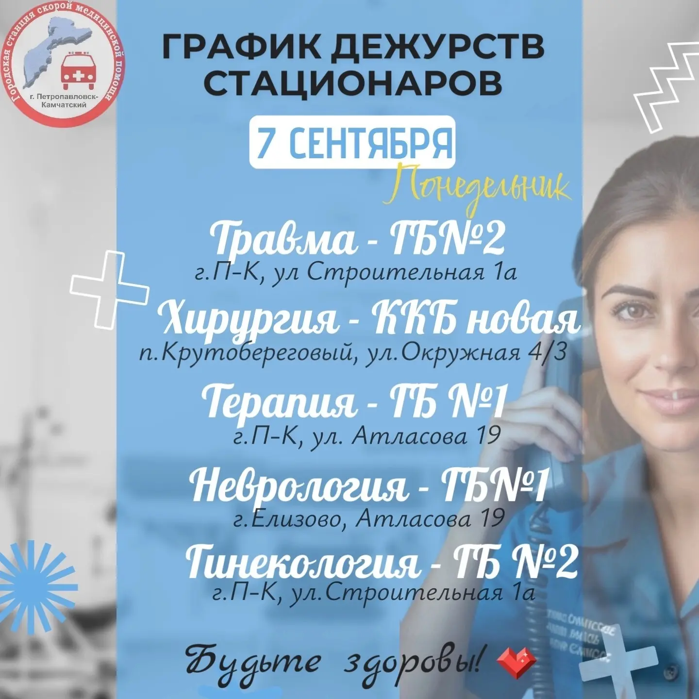 Доброго времени суток ✨🚑💙