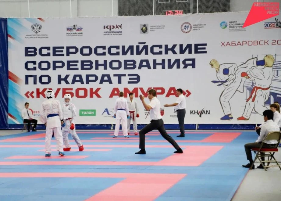 🥋 В Хабаровске стартовали первые в ДФО Всероссийские соревнования по каратэ