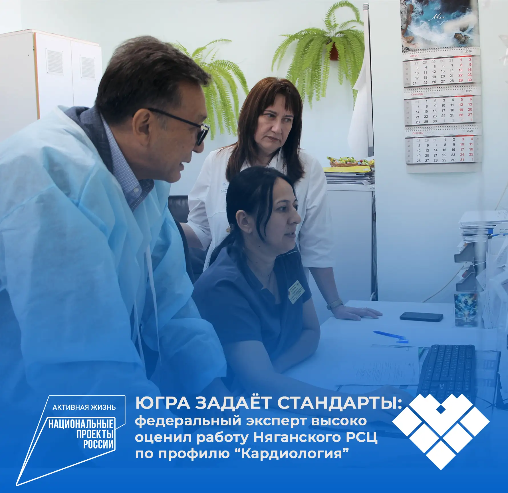Няганский региональный сосудистый центр подтвердил статус лидера в борьбе за сердца пац...