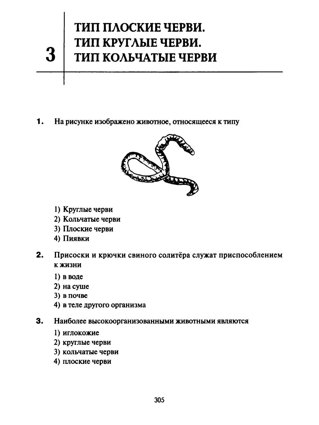 Тест. Черви