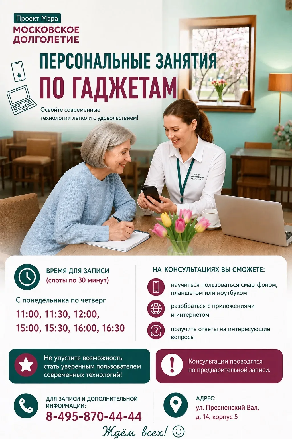 🌟 Приглашаем на индивидуальные консультации по гаджетам 🌟