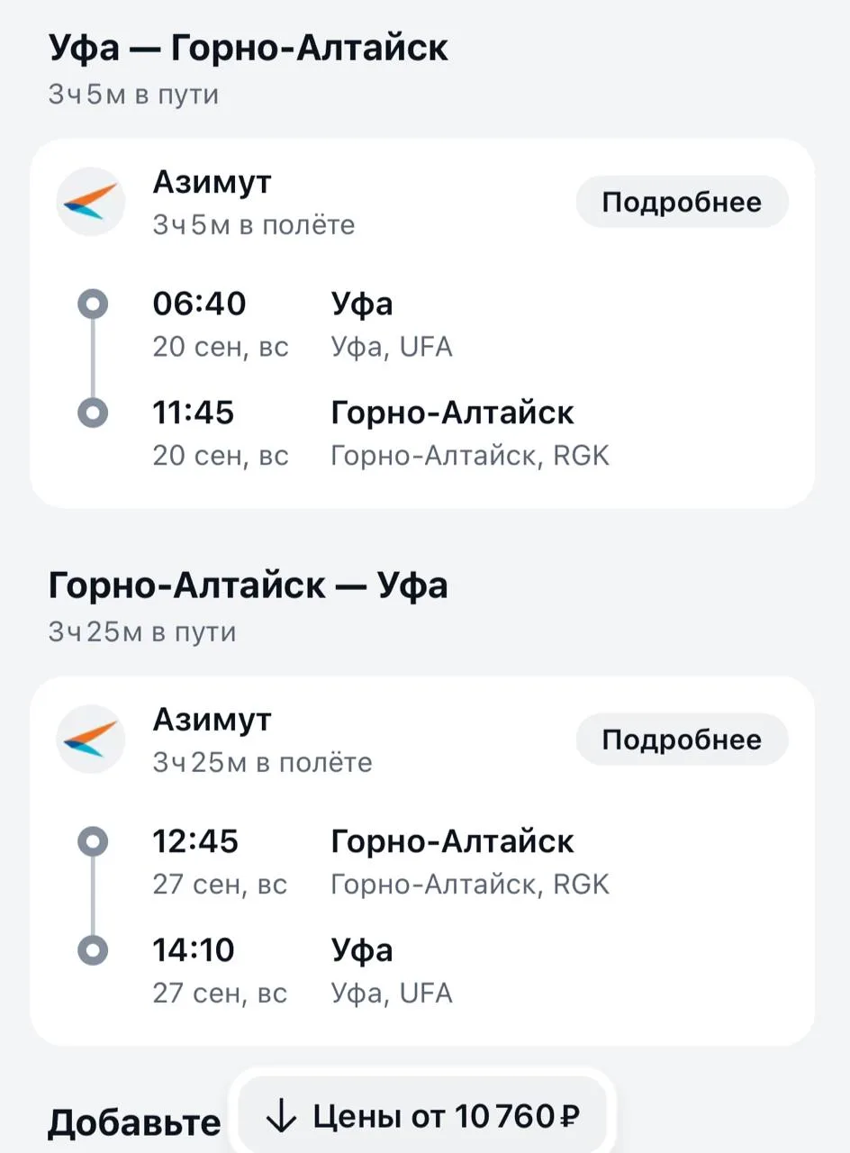 На недельку на Алтай за 10 тыс в обе стороны 🥰⛰️