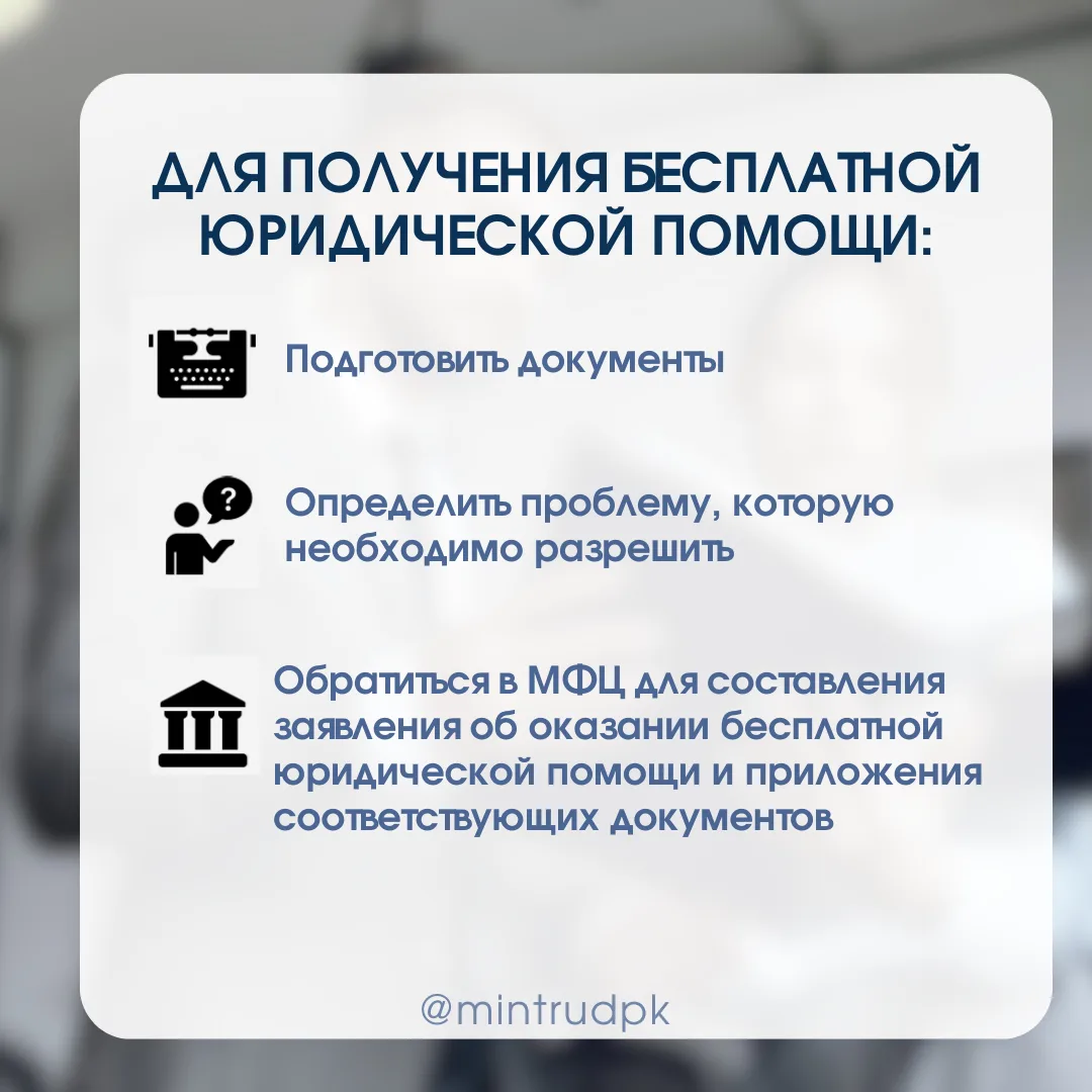 ⚖️ Бесплатная юридическая помощь в Приморском крае  Если у вас возникли вопросы, связанные с защитой