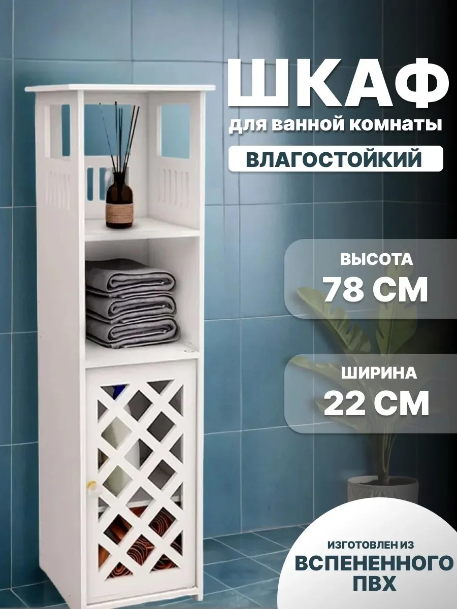 ♡ Шкаф в ванную напольный белый