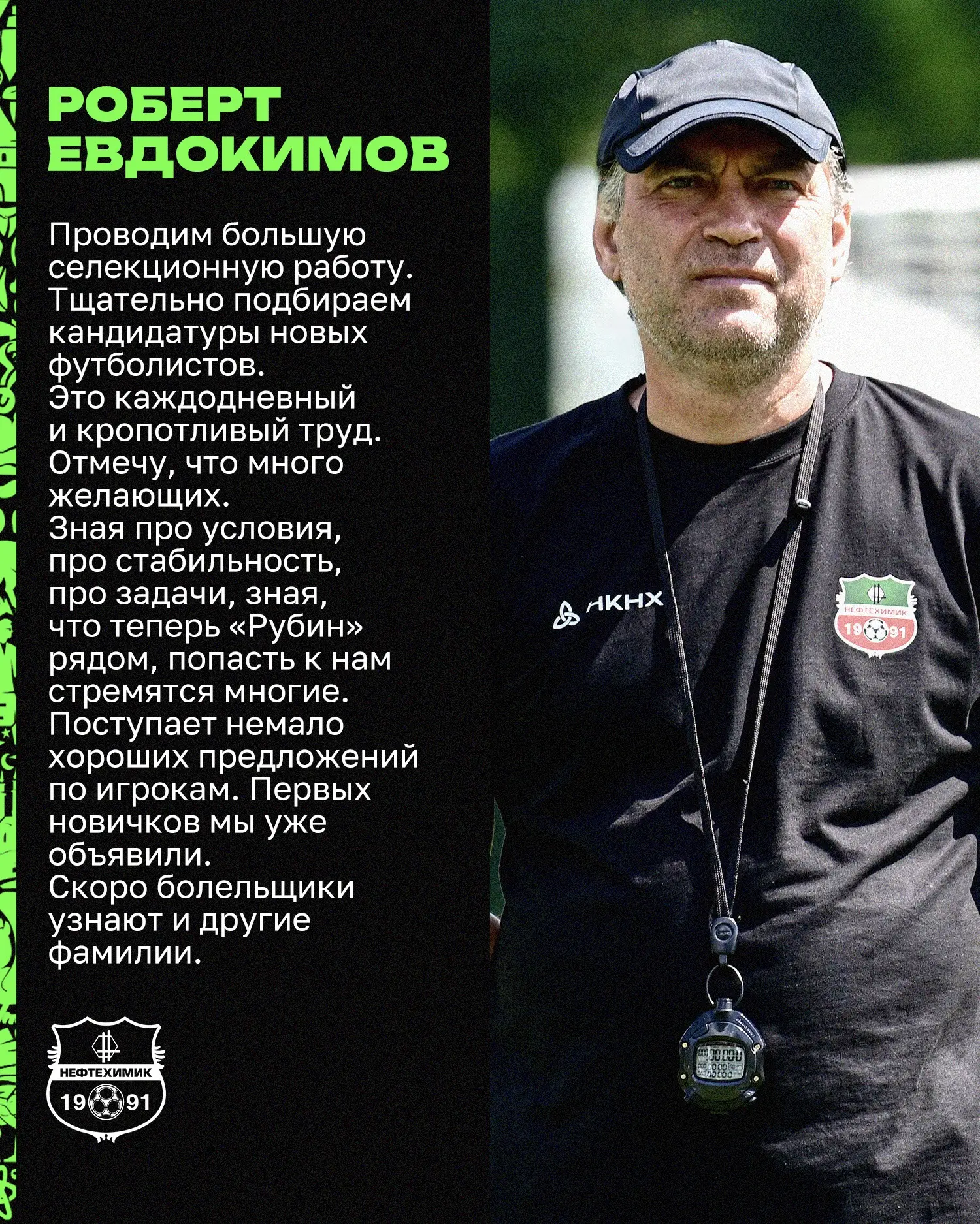 🎙️Роберт Евдокимов: «Мы - стабильный клуб, который всегда должен быть на хороших позициях»

В интер