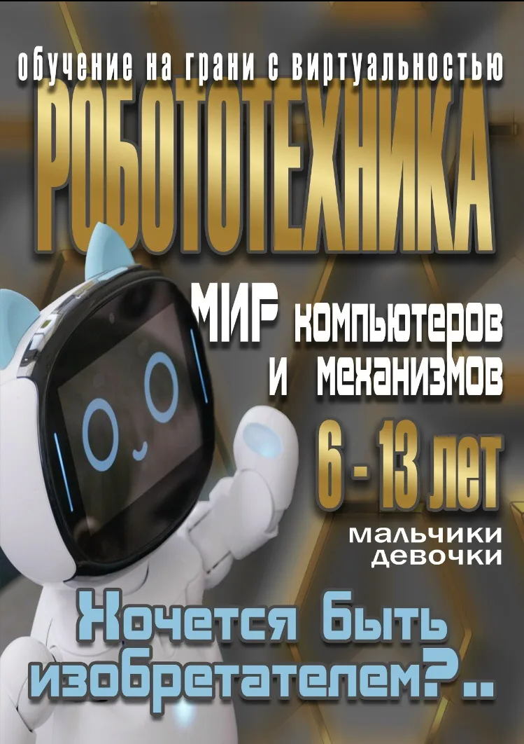 Импульс приглашает на занятия по робототехнике😁