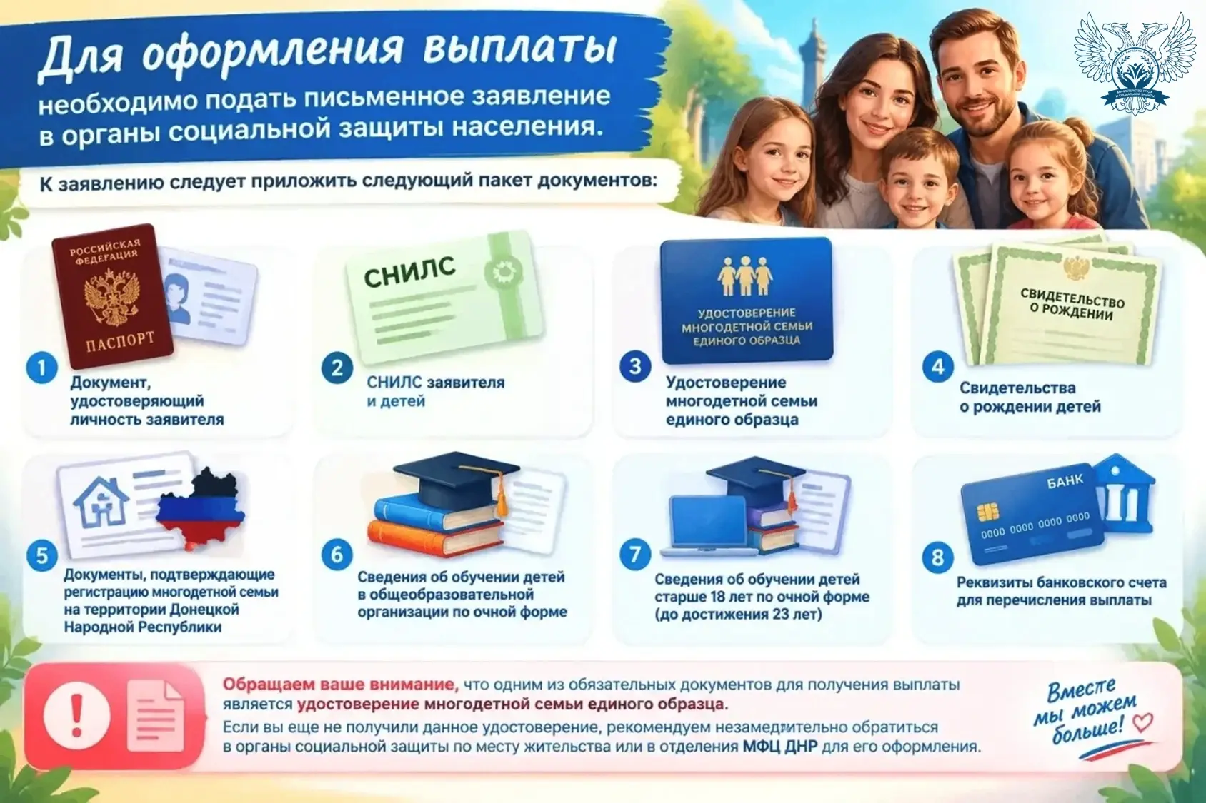 В рамках реализации национального проекта «Семья» в Донецкой Народной Республике предус...
