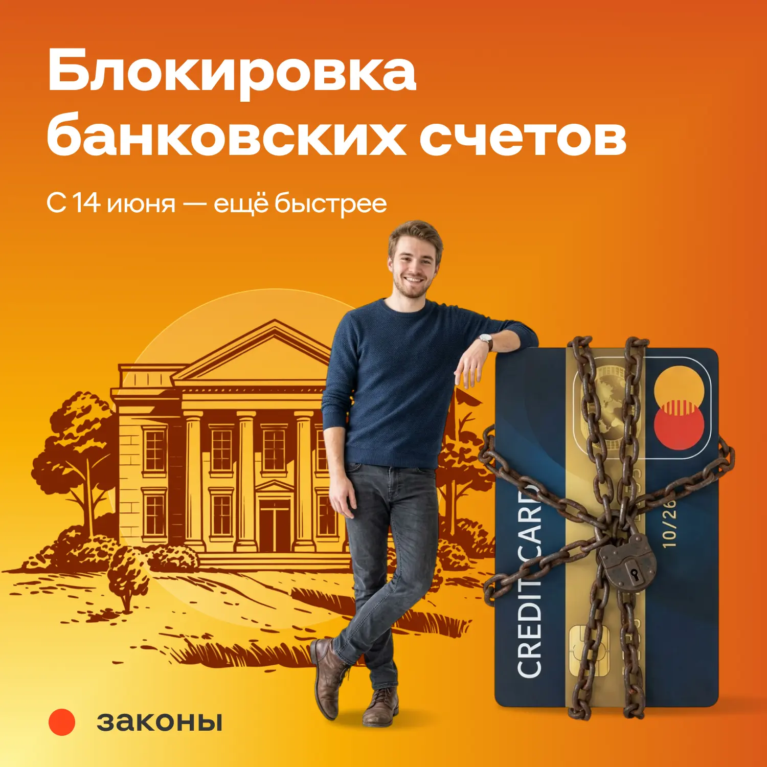 ☝️ С 14 июня 2026 года начинают действовать новые поправки в закон о противодействии отмыванию доход