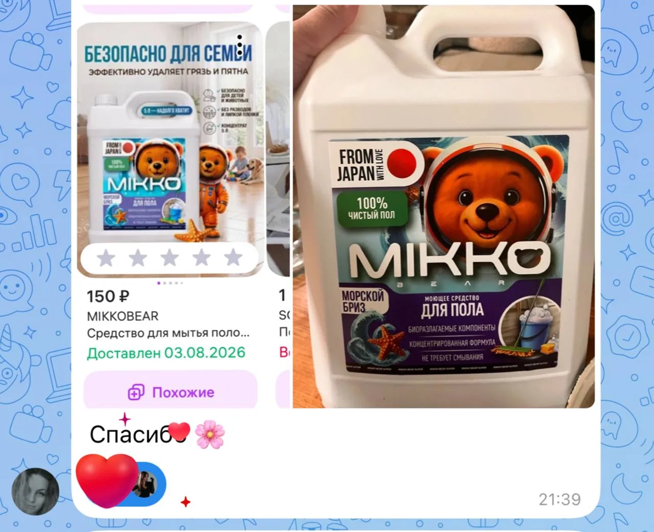 Всегда пожалуйста 💋