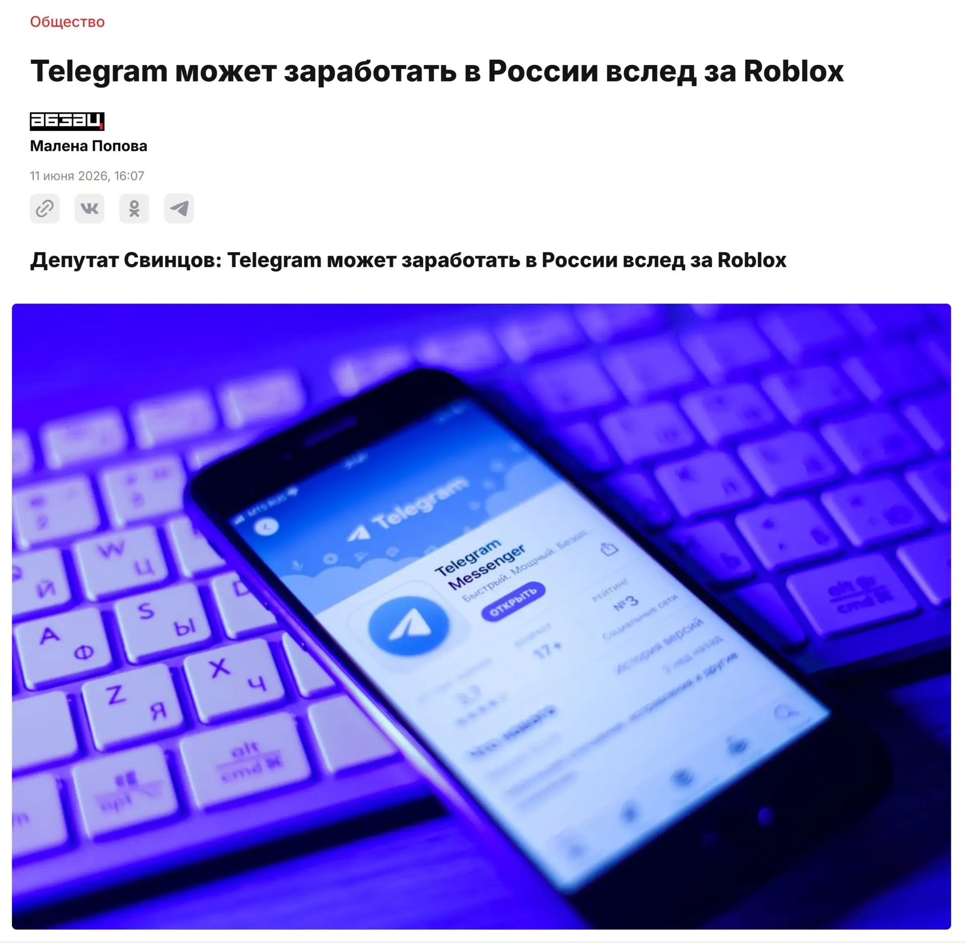 ⚡ Telegram могут разблочить в России вслед за Roblox — такую возможность допустили в Госдуме.

По сл