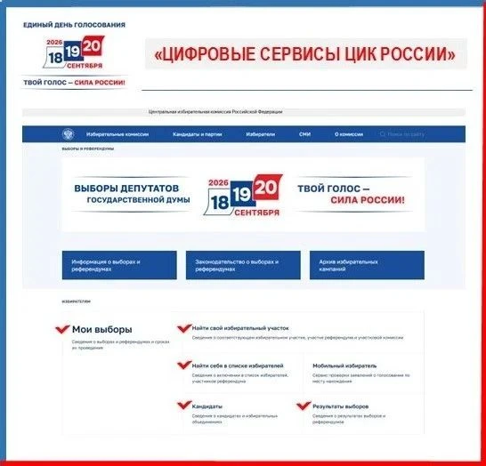 ❗️ 3 дня до первого дня голосования на выборах депутатов Государственной Думы, Законода...