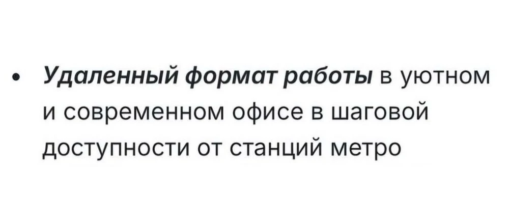 Удалёнка с подвохом