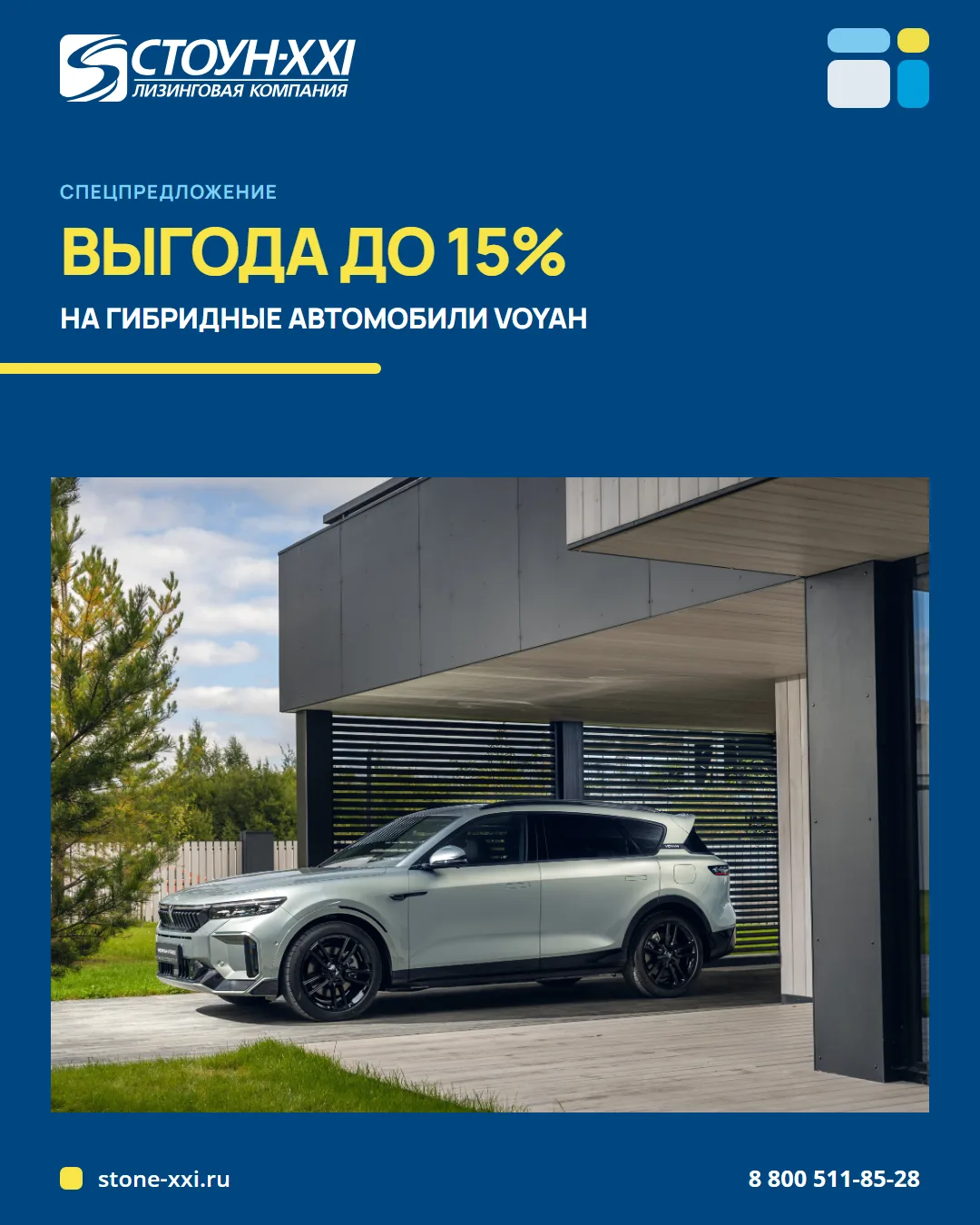 Электромобили VOYAH в лизинг: выгода до 15%