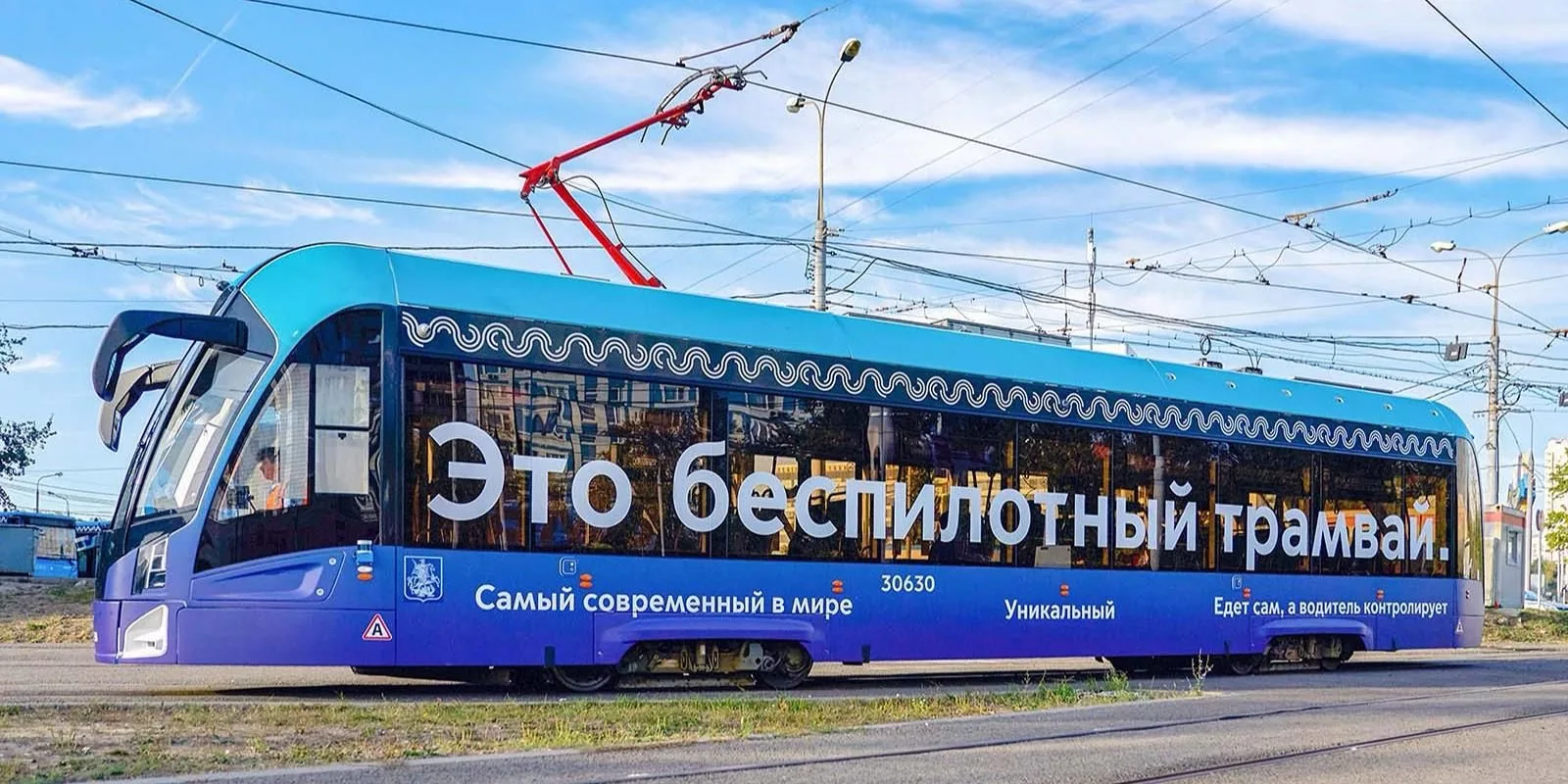 Беспилотный транспорт - ближе, чем кажется 🚎

Осенью 2025 года в Москве был осуществлён первый в Ро