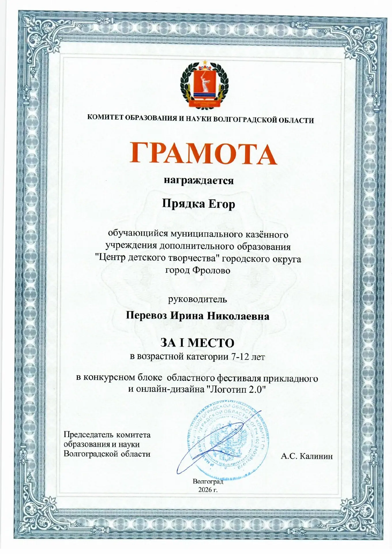 Подведены итоги регионального фестиваля «Логотип 2.0»