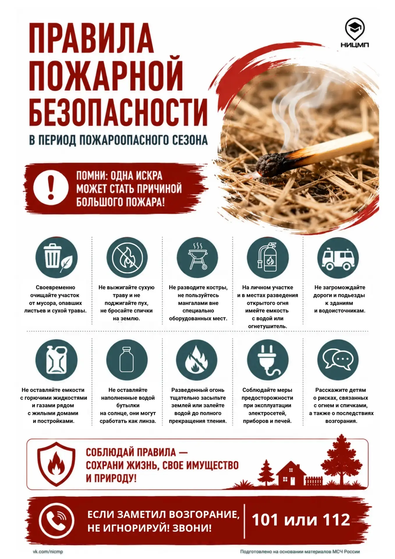 🔥 Одна искра может привести к большой беде