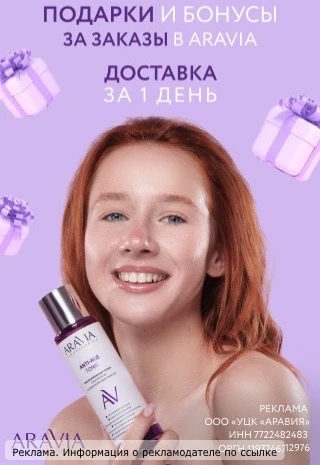 Косметика ARAVIA Professional 😍
