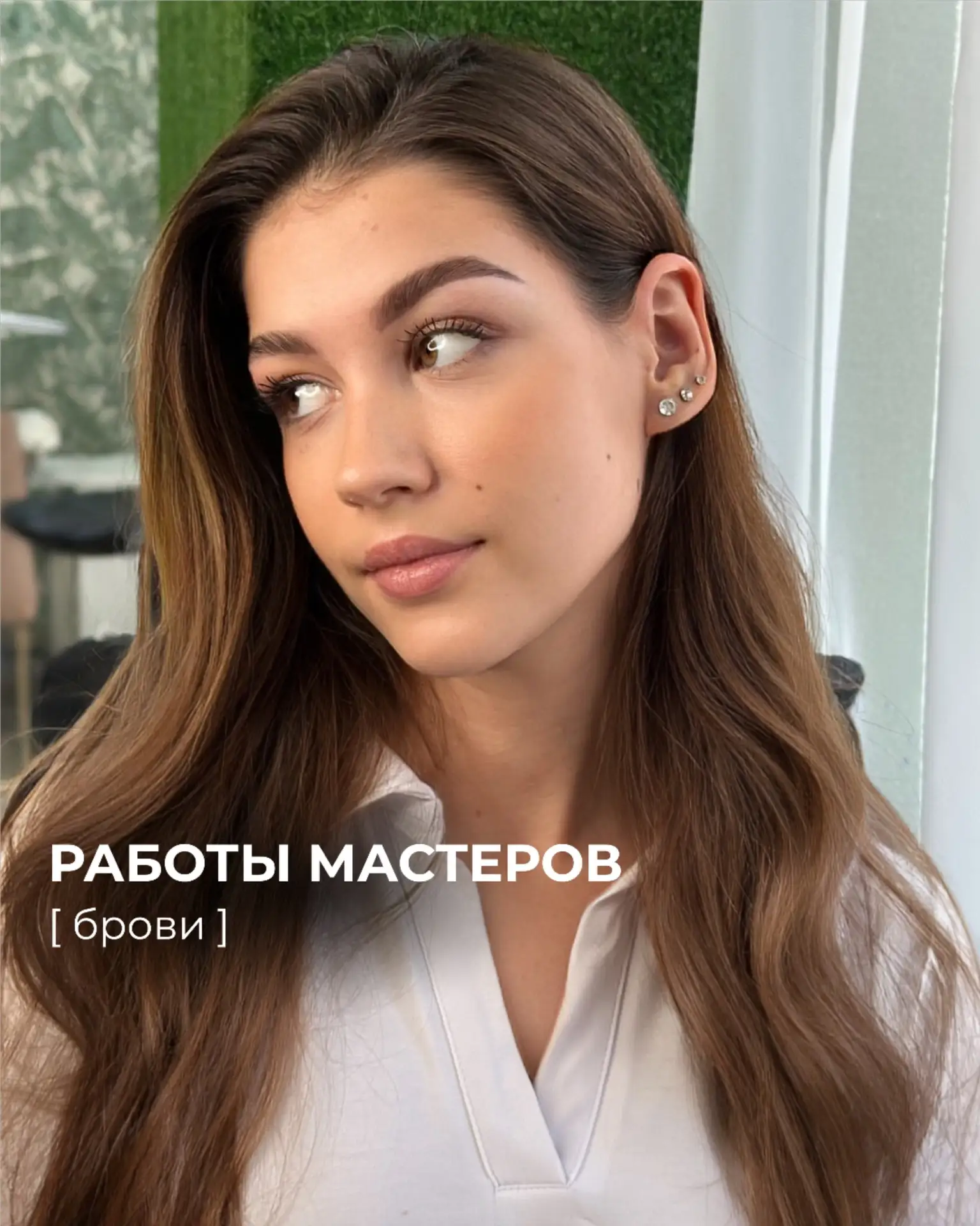 Брови — это не просто детали. Это рамка для всего лица 🤎