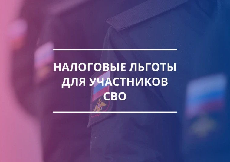 Межрайонная ИФНС России № 11 по Московской области напоминает о льготах для участников СВО по трансп