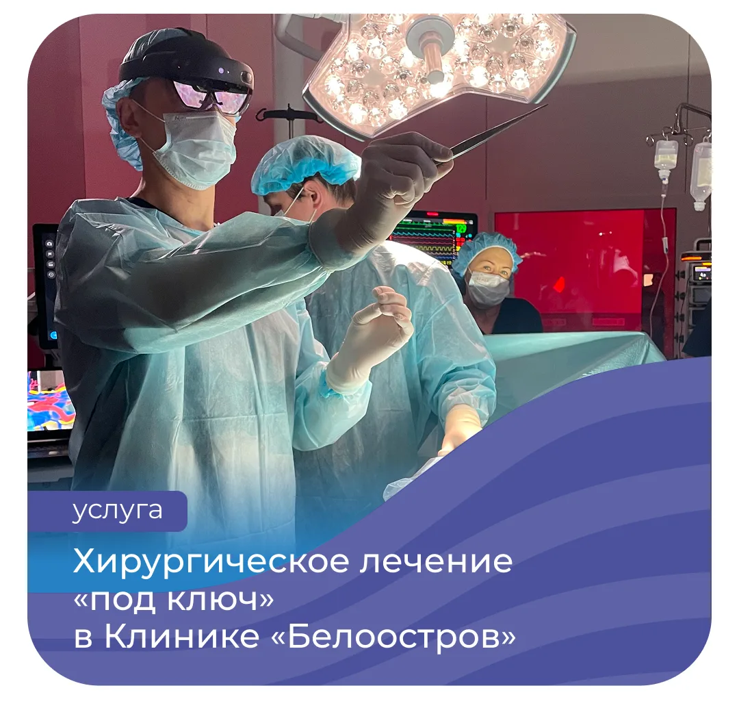 Новое специальное предложение для пациентов Клиники высоких технологий «Белоостров» поз...