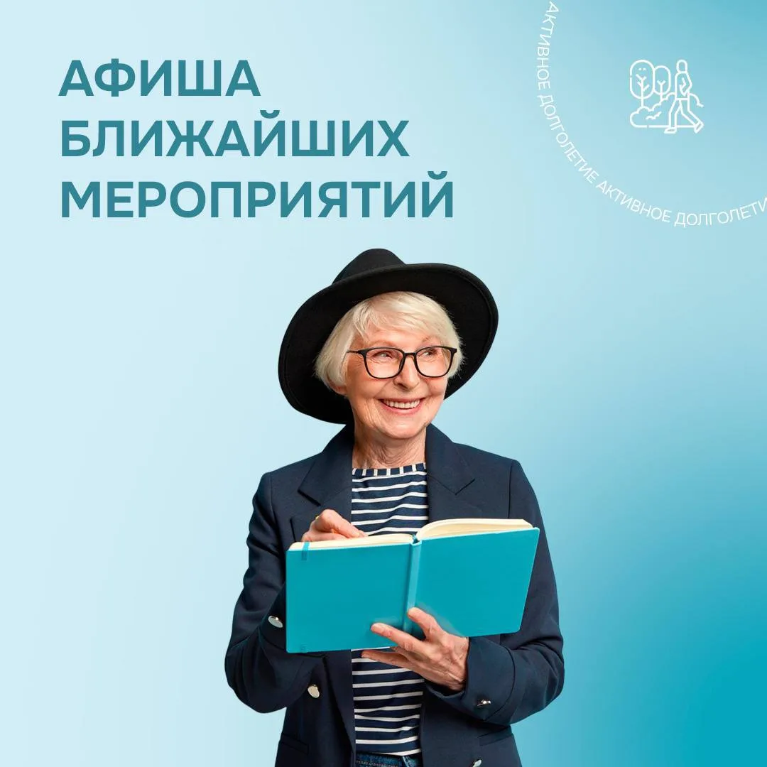 Управление социальной защиты представляет анонс мероприятий на предстоящую неделю с 3 по 9 августа 2