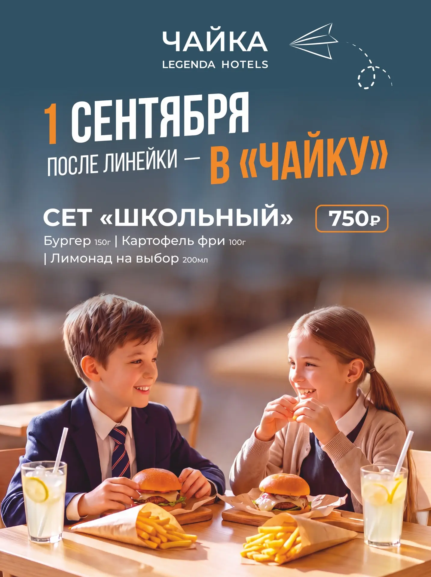 🎒 Совсем скоро — 1 сентября!