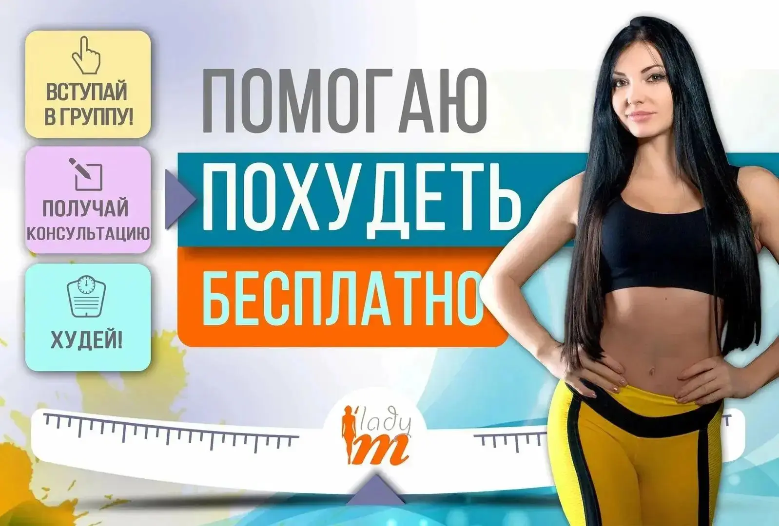 БЕСПЛАТНЫЙ ЧАТ ПО СНИЖЕНИЮ ВЕСА.