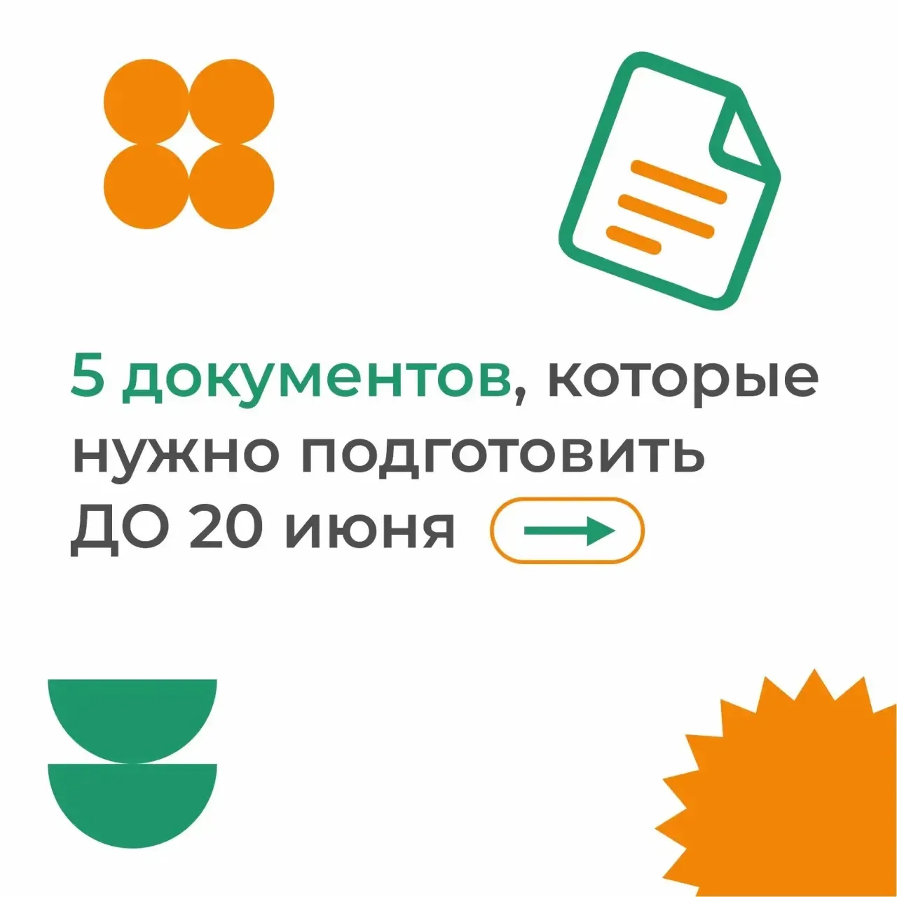 Приветствуем тебя, будущий студент! 🧑🏻‍🎓 

Поступление в университет — волнительный и очень важны