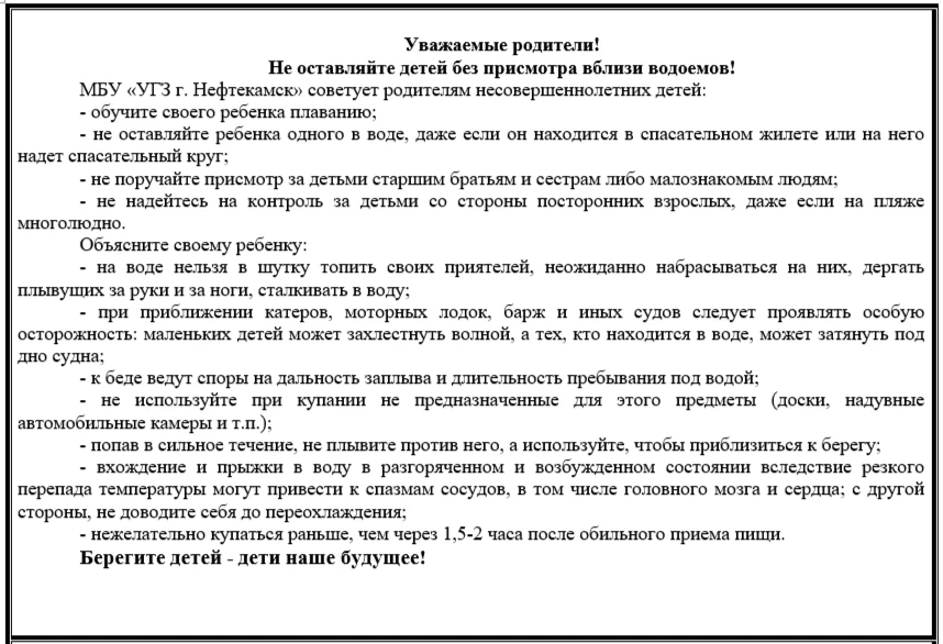 ⚠️ Безопасность на воде: правила, которые спасают жизнь

Лето — время отдыха у рек, озер и морей. Во