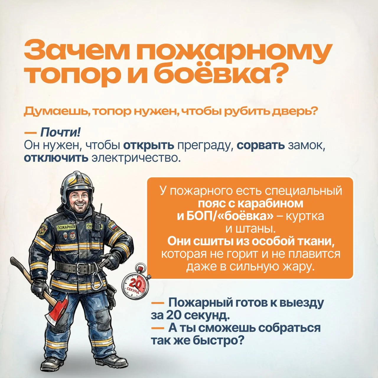 🚒 Сегодня — День пожарной охраны России! Спасибо тем, кто первым мчится на вызов, когда пахнет дымом