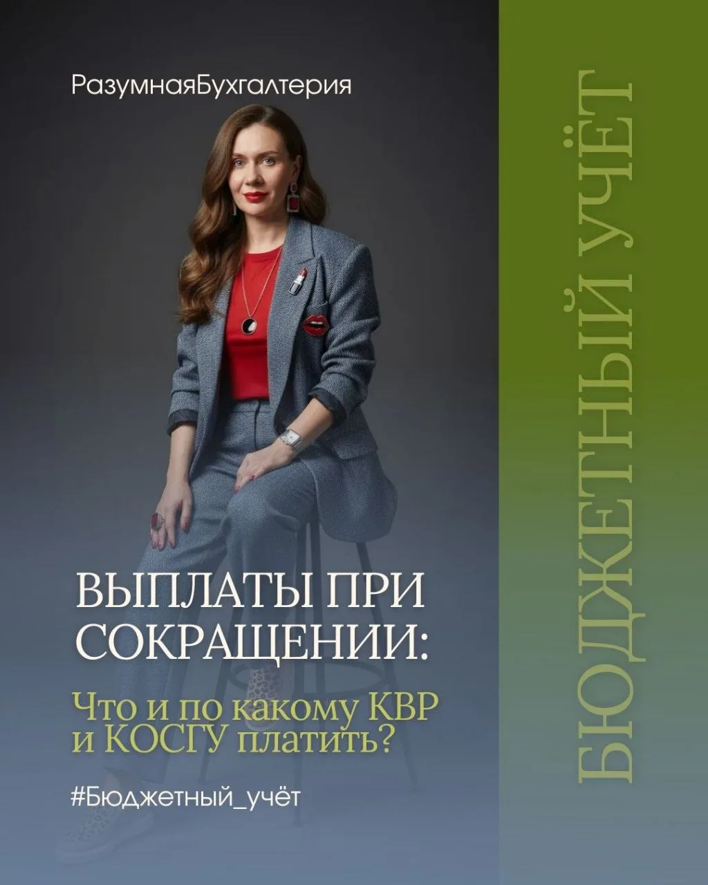 ​💰ВЫПЛАТЫ ПРИ СОКРАЩЕНИИ: Что и по какому КВР и КОСГУ платить?