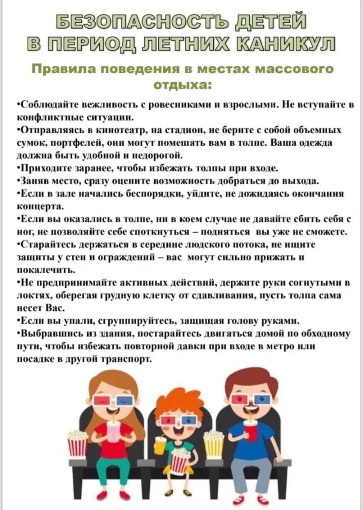 Уважаемые родители  и дорогие ребята! В преддверии летних каникул администрация ЦО «Диалог» совместн
