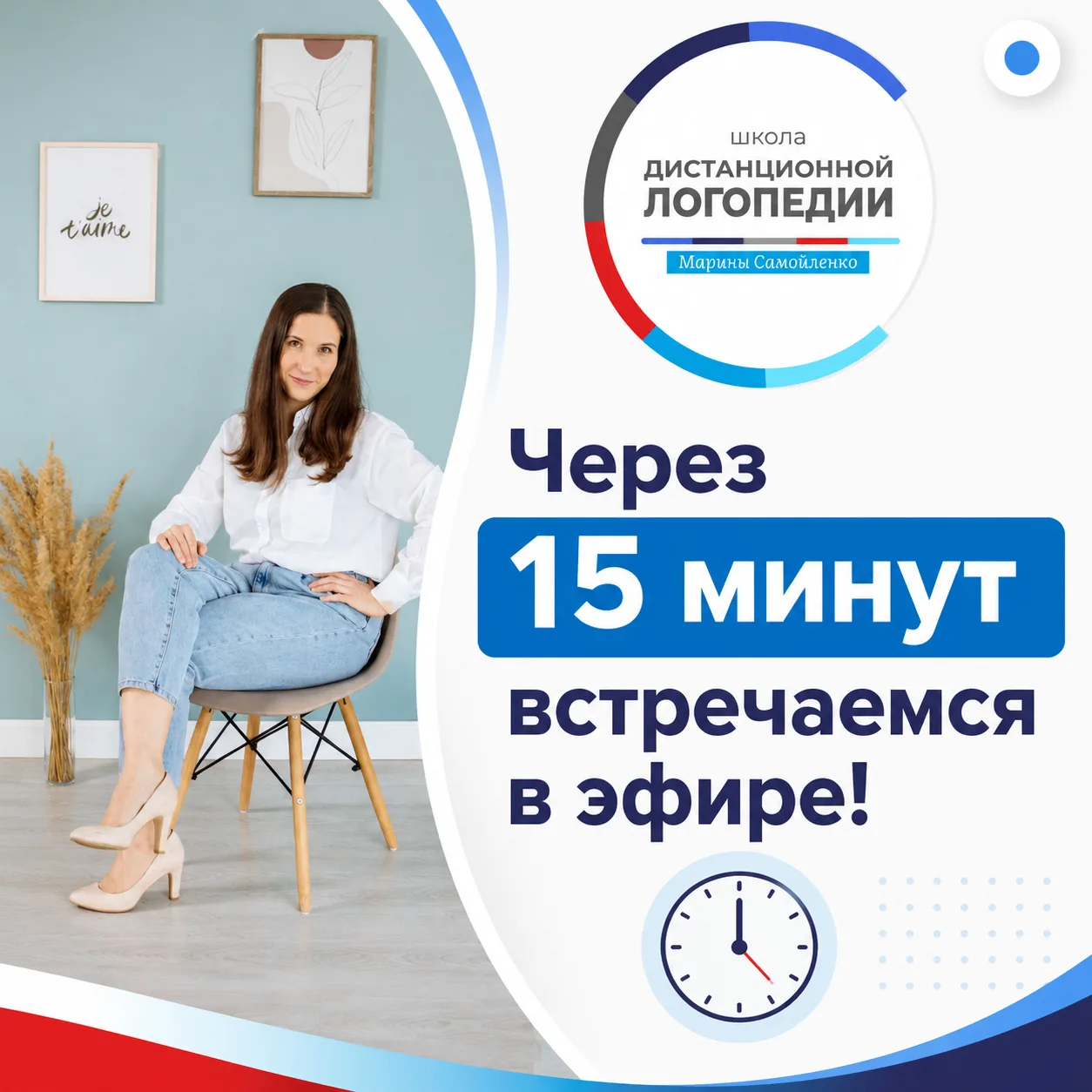 Через 15 минут начинаем второй, финальный день практикума «Логопед в деле: от сарафанного радио к уп