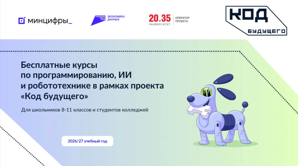 💻Хотите освоить IT? Проект «Код будущего» ждет вас!