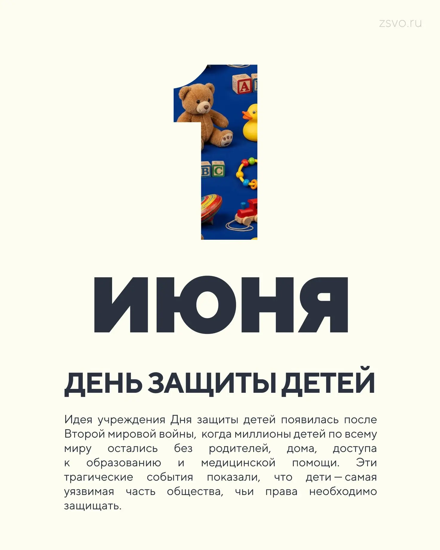 ✨Сегодня отмечается международный день защиты детей!