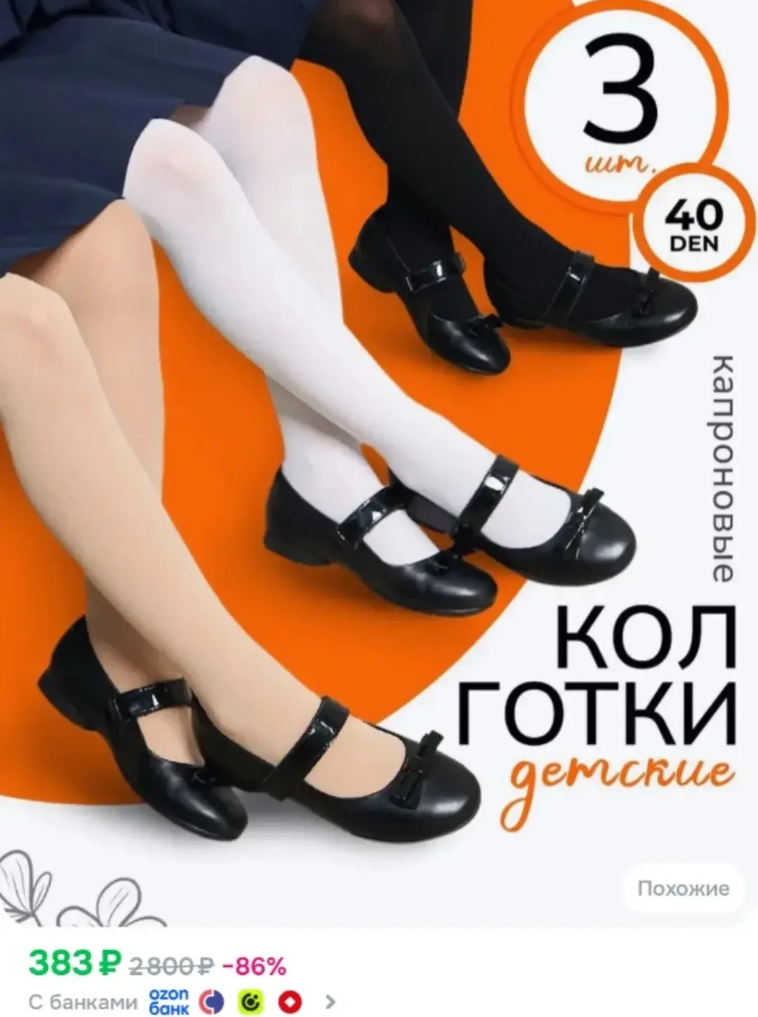 Колготки Носкопоне - 3 штуки - 40 ден 🎀