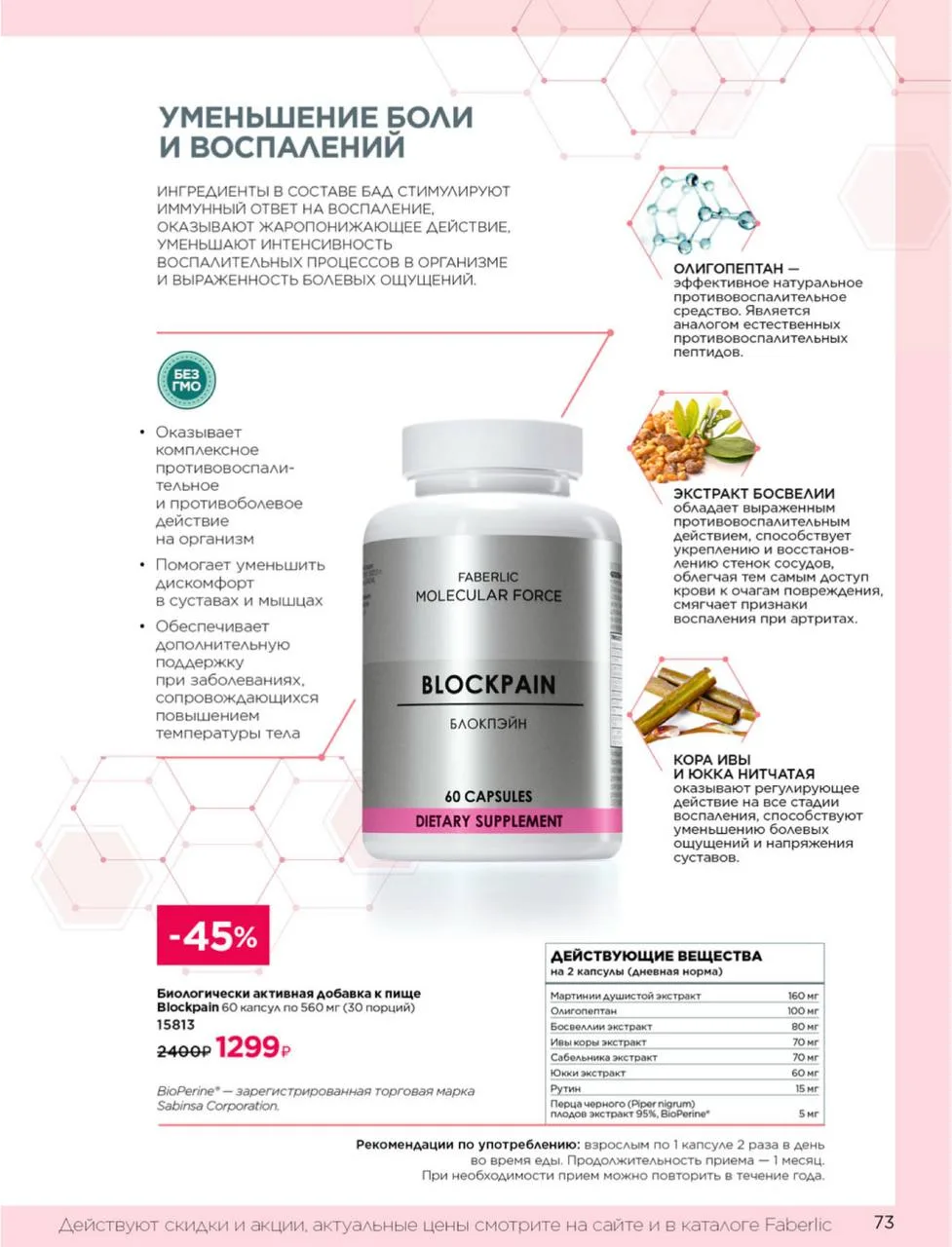 2️⃣ BlockPain — поддержка при мигрени

BlockPain Molecular Force
🟡 Артикул: 15813

Используется не 