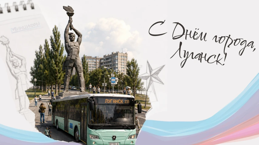 Луганску – 231 год!
